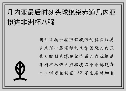 几内亚最后时刻头球绝杀赤道几内亚挺进非洲杯八强