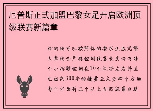 厄普斯正式加盟巴黎女足开启欧洲顶级联赛新篇章