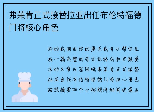 弗莱肯正式接替拉亚出任布伦特福德门将核心角色